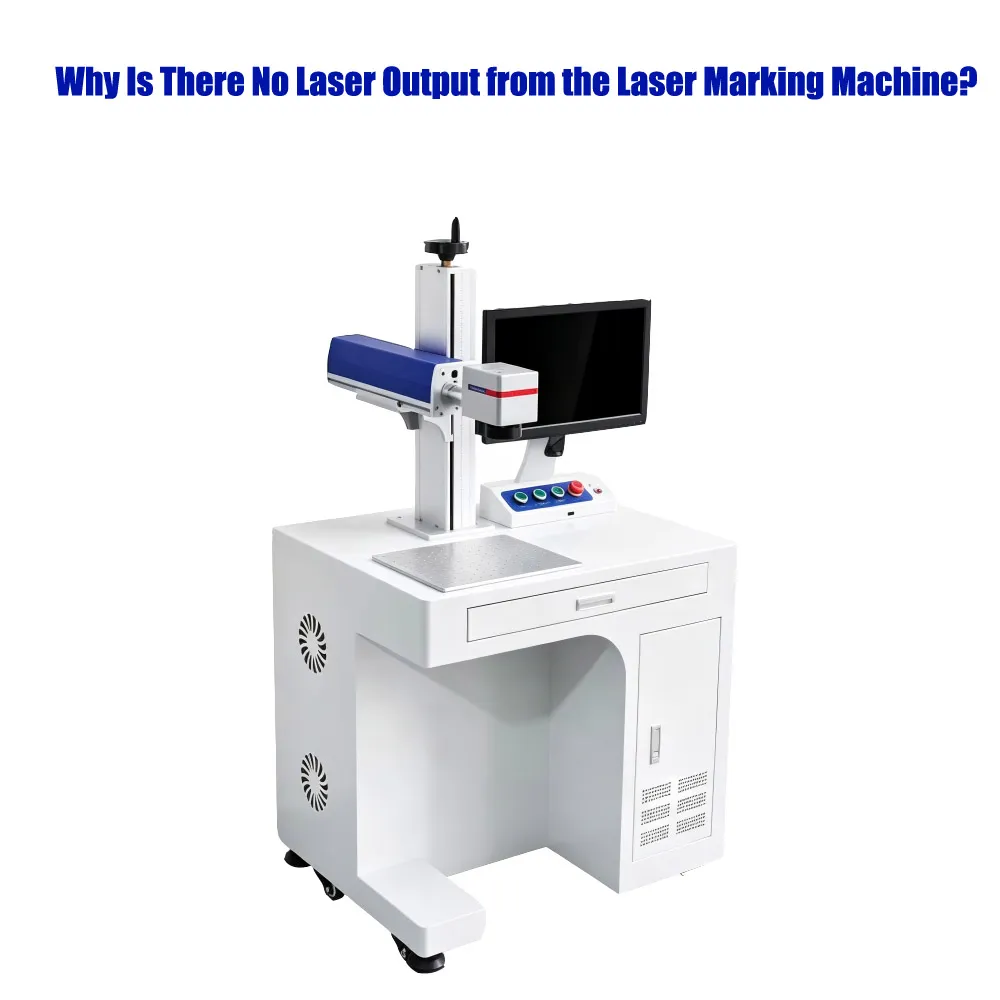 Why Is There No Laser Output from the Laser Marking Machine?